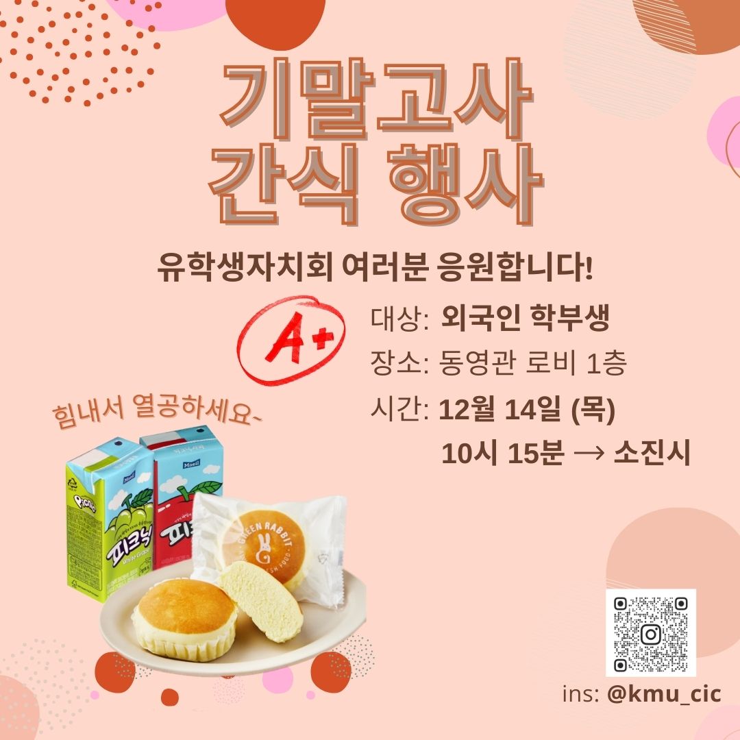 기말고사 간식 행사