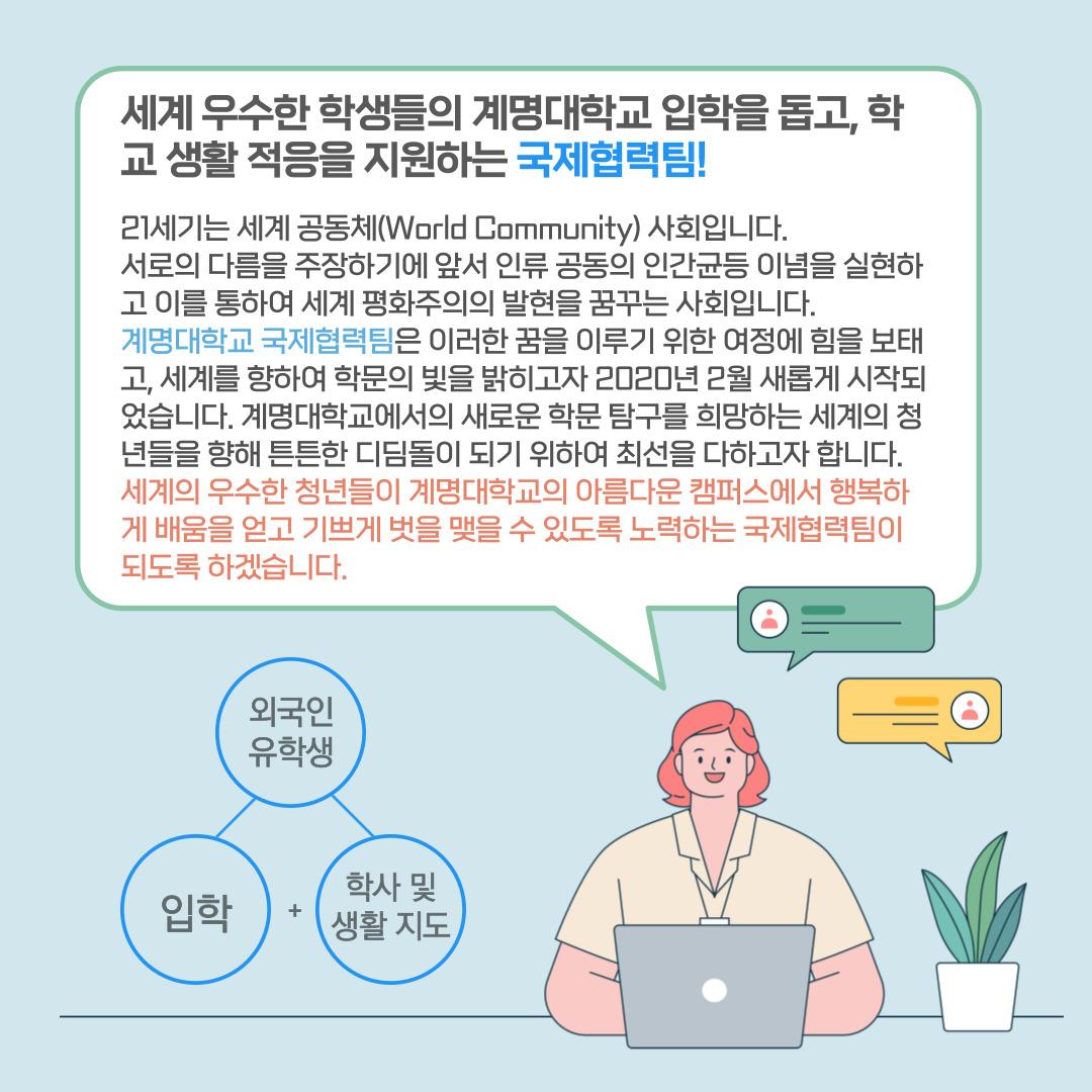 국제협력팀 소개