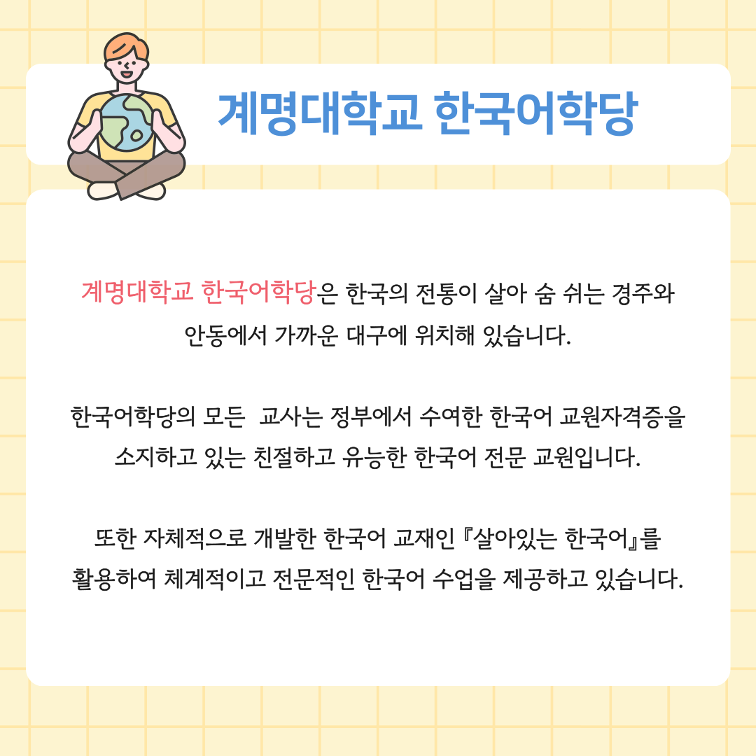 한국어학당 소개